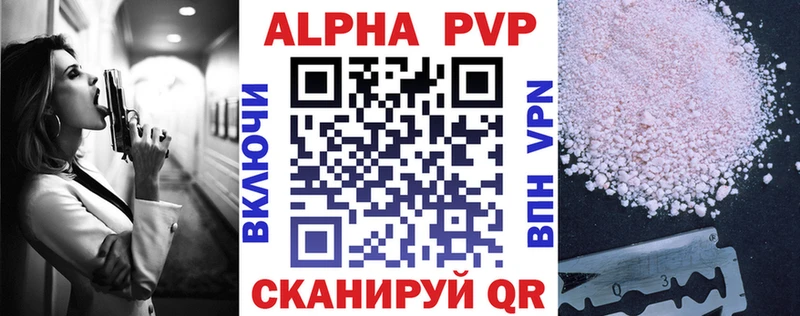 A PVP кристаллы  купить закладку  Жуковка 