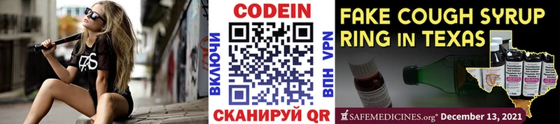 Codein Purple Drank где можно купить Жуковка